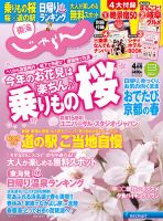 東海じゃらん 4月号 (発売日2016年03月01日) 表紙