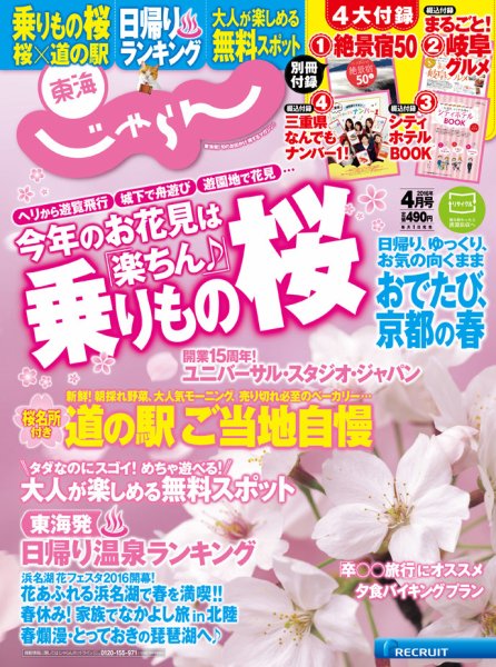 東海じゃらん 4月号 (発売日2016年03月01日) 表紙