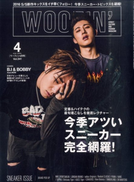 WOOFIN’（ウーフィン） 2016年4月号 (発売日2016年02月29日) 表紙