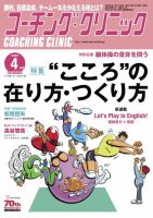 コーチングクリニック 2016年4月号 (発売日2016年02月27日) 表紙