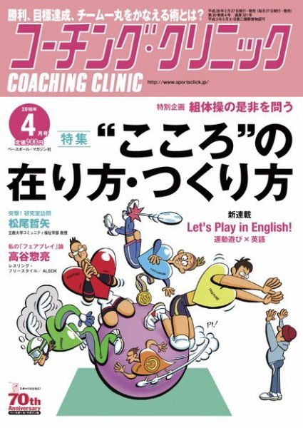 コーチングクリニック 2016年4月号 (発売日2016年02月27日) 表紙
