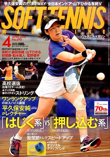 ソフトテニスマガジン 2023年4月号 (発売日2023年02月27日
