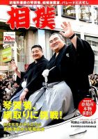 相撲 2016年3月号 表紙