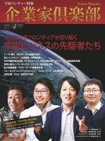 企業家倶楽部 2016年4月号 (発売日2016年02月27日) 表紙