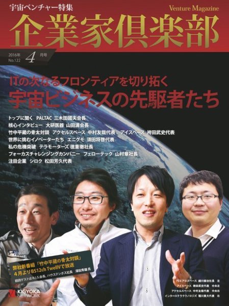 企業家倶楽部 2016年4月号 (発売日2016年02月27日) 表紙