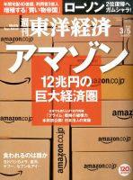 週刊東洋経済 2016年3/5号 表紙
