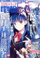 電撃大王 2016年4月号 表紙