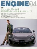 ENGINE（エンジン） 2016年4月号 表紙