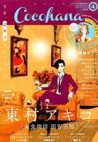 CoCohana（ココハナ） 2016年4月号 表紙