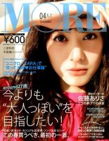 MORE (モア) 増刊 2016年4月号 表紙