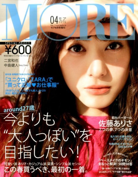 MORE (モア) 増刊 2016年4月号 (発売日2016年02月27日) 表紙