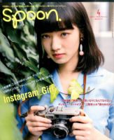 Spoon（スプーン） 2016年4月号 表紙
