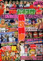 パチスロ7（セブン） 2016年4月号 (発売日2016年02月26日) 表紙