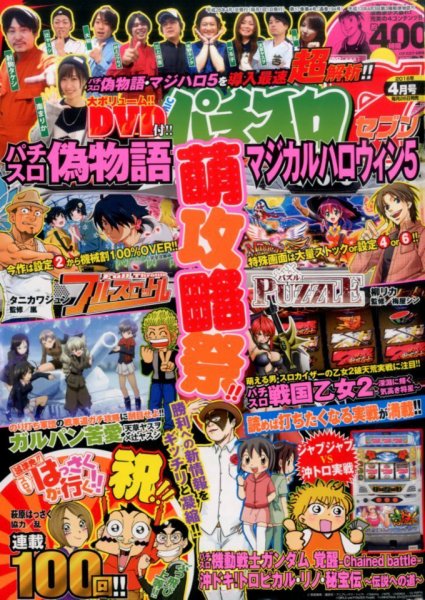 パチスロ7（セブン） 2016年4月号 (発売日2016年02月26日) 表紙