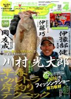 Lure magazine（ルアーマガジン） 2016年4月号 表紙