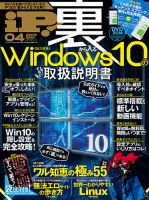 iP !（アイピー） 2016年4月号 (発売日2016年02月29日) 表紙