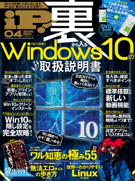 iP !（アイピー） 2016年4月号 (発売日2016年02月29日) 表紙