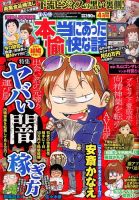 本当にあった愉快な話 2016年4月号 表紙