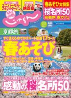 関西・中国・四国じゃらん 4月号 (発売日2016年03月01日) 表紙
