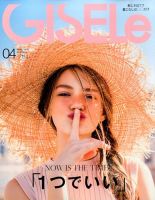 GISELe（ジゼル） 2016年4月号 表紙