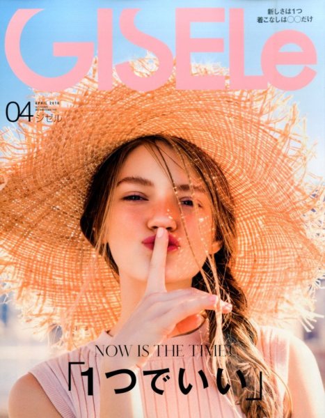 GISELe（ジゼル） 2016年4月号 (発売日2016年02月27日) 表紙