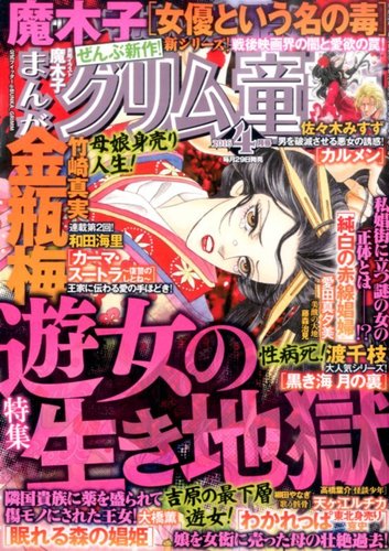 まんがグリム童話 2016年4月号 (発売日2016年02月29日) | 雑誌