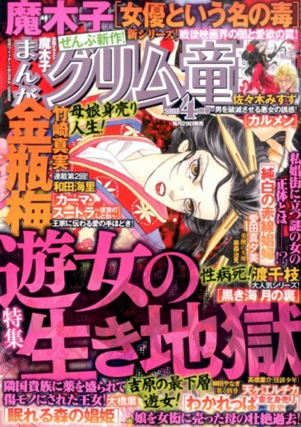 まんがグリム童話 2016年4月号 (発売日2016年02月29日) 表紙