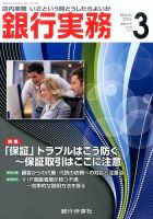銀行実務 2016年3月号 表紙