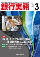 銀行実務 2016年3月号 (発売日2016年03月01日) 表紙