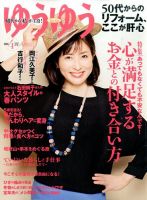 ゆうゆう 2016年4月号 表紙