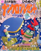 ナンクロプレゼント 2016年4月号 表紙