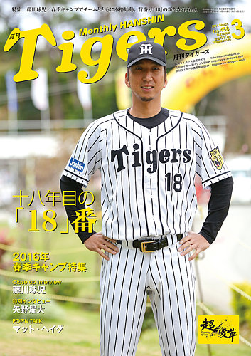月刊タイガース 月刊タイガース 2023年7月号 (発売日2023年06月30日) | 雑誌