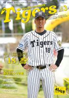 月刊タイガース 2016年3月号 (発売日2016年03月01日) | 雑誌/定期購読