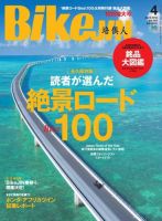 BikeJIN（バイクジン） 2016年4月号 表紙