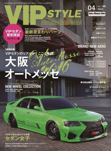 VIPSTYLE （ビップスタイル） 2016年4月号 (発売日2016年02月26日) 表紙