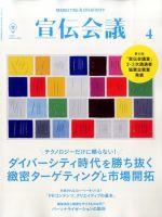 宣伝会議 2016年4月号 表紙