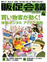 トッププロモーションズ販促会議 2016年4月号 表紙