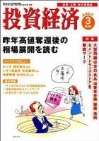 投資経済 投資経済３月号 (発売日2007年02月10日) 表紙