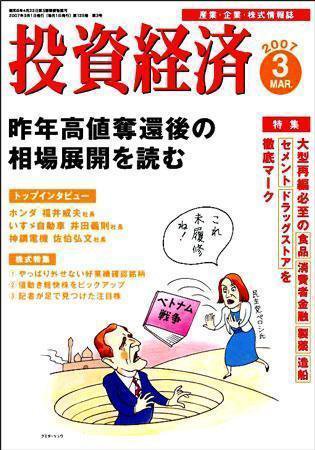 投資経済 投資経済３月号 (発売日2007年02月10日) 表紙