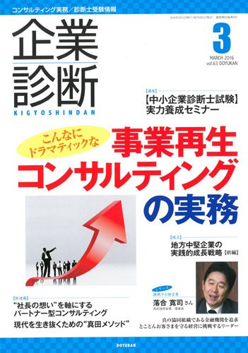 企業診断 2016年3月号 (発売日2016年02月27日) 表紙