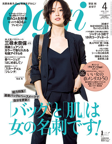 Oggi (オッジ) 2015年 01月号 Oggi（オッジ） 2015年10月号 (発売日2015年08月28日) | 雑誌/定期購読
