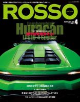 ROSSO（ロッソ） No.225 表紙