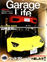 Garage Life（ガレージライフ） Vol.67 表紙