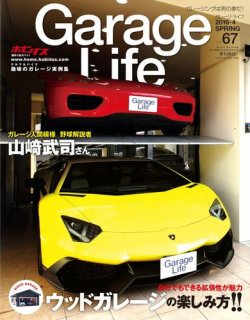 Garage Life（ガレージライフ） Vol.67 (発売日2016年03月01日) | 雑誌 