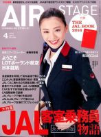 月刊エアステージ（AIR STAGE） 2016年4月号 表紙
