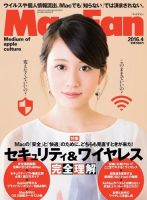 Mac Fan（マックファン） 2016年4月号 (発売日2016年02月29日) 表紙