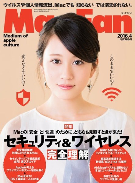 Mac Fan（マックファン） 2016年4月号 (発売日2016年02月29日) 表紙