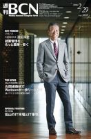 週刊BCN vol.1618 表紙