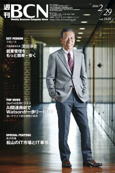 週刊BCN vol.1618 (発売日2016年02月29日) 表紙
