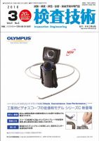 検査技術 2016年3月号 表紙